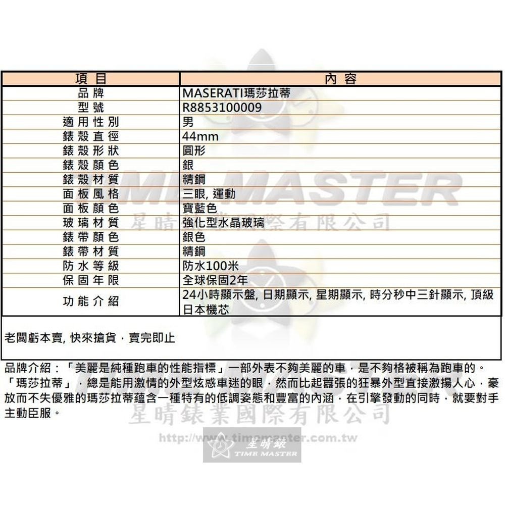 MASERATI:手錶,型號:R8853100009,男錶44mm銀錶殼寶藍色錶面精鋼錶帶款-細節圖10