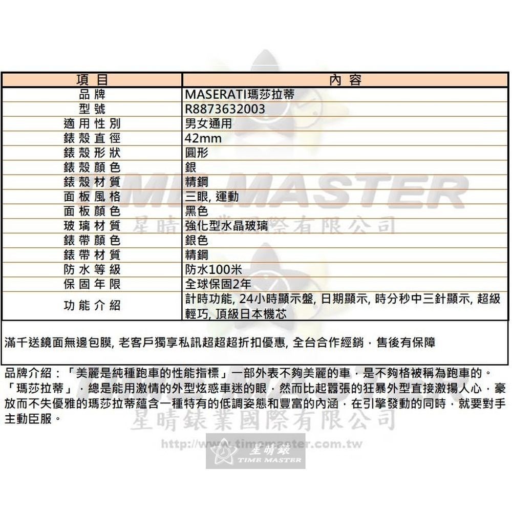 MASERATI:手錶,型號:R8873632003,男女通用錶42mm銀錶殼黑色錶面精鋼錶帶款-細節圖10