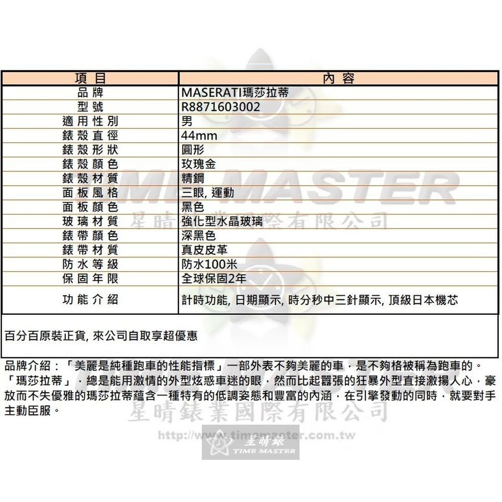 MASERATI:手錶,型號:R8871603002,男錶44mm玫瑰金錶殼黑色錶面真皮皮革錶帶款-細節圖10