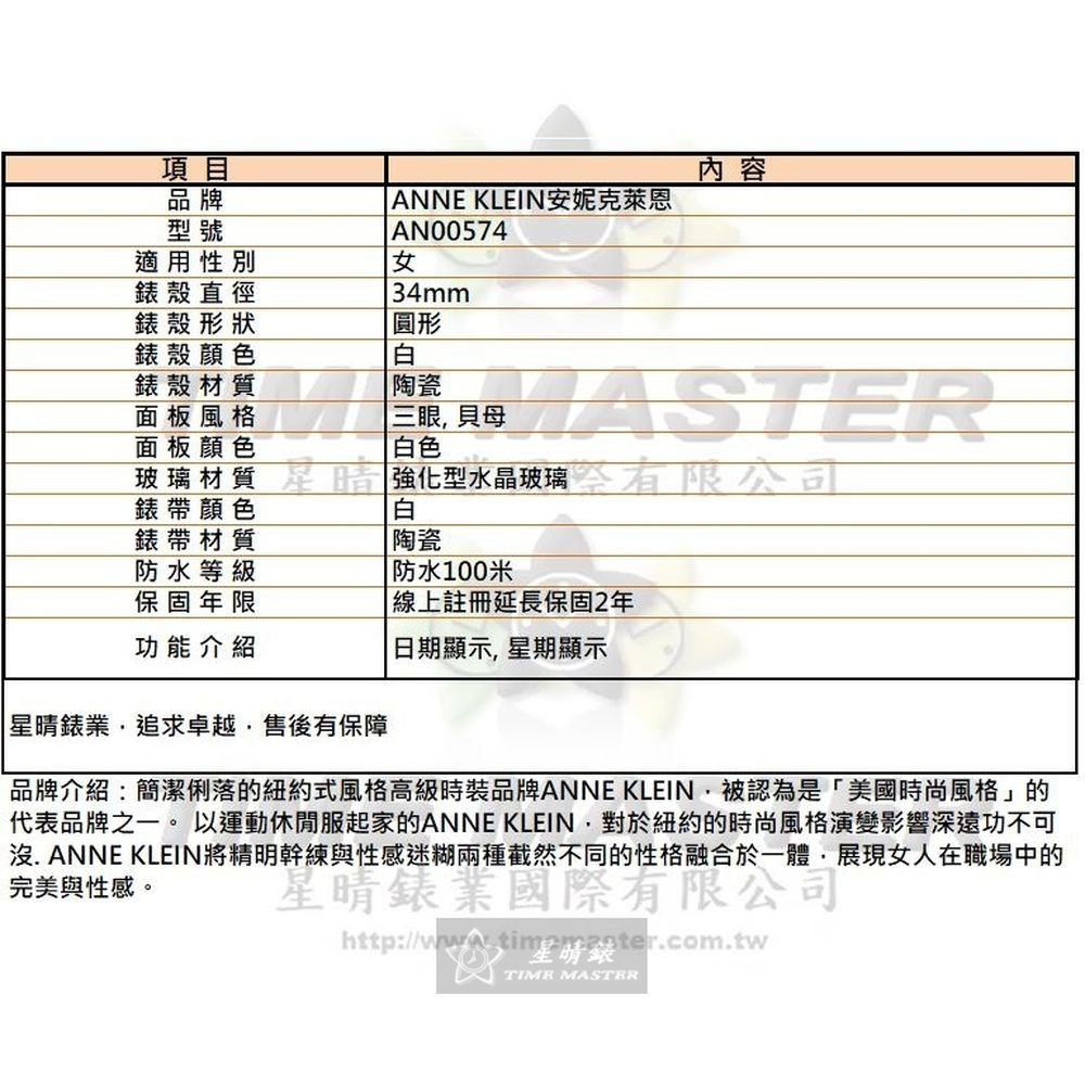 AnneKlein:手錶,型號:AN00574,女錶34mm白錶殼白色錶面陶瓷錶帶款-細節圖10