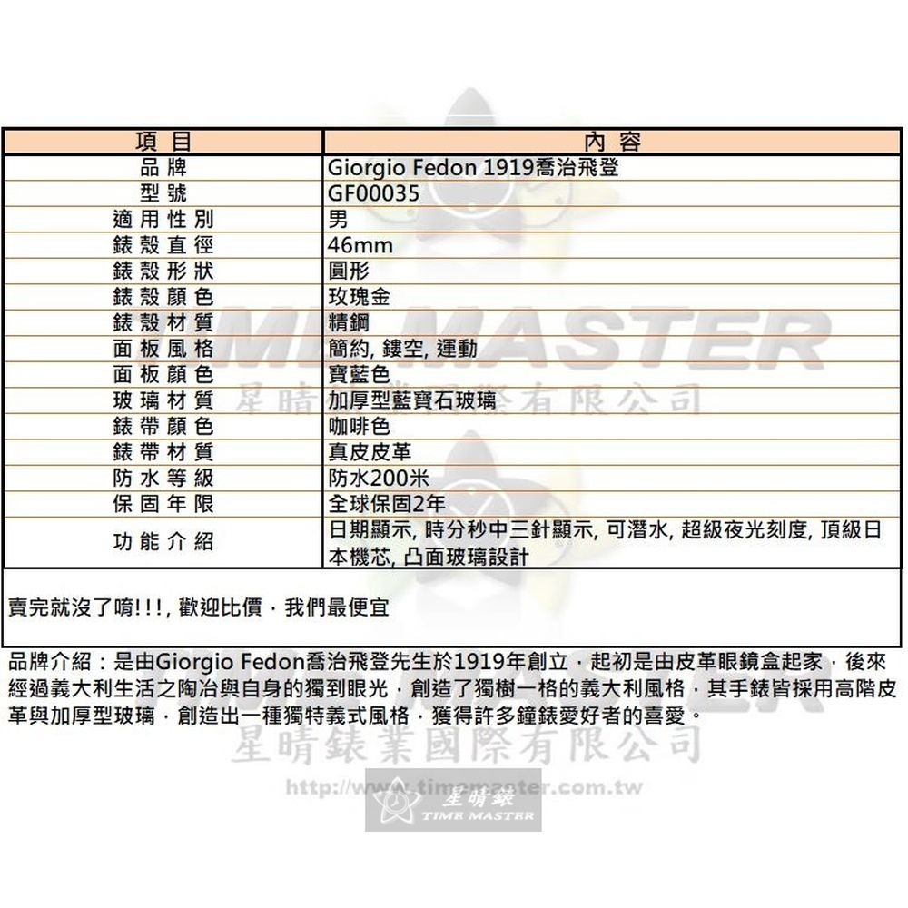 GiorgioFedon1919:手錶,型號:GF00035,男錶46mm玫瑰金錶殼寶藍色錶面真皮皮革錶帶款-細節圖10