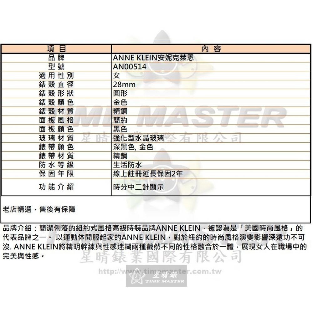 AnneKlein:手錶,型號:AN00514,女錶28mm金色錶殼黑色錶面精鋼錶帶款-細節圖10