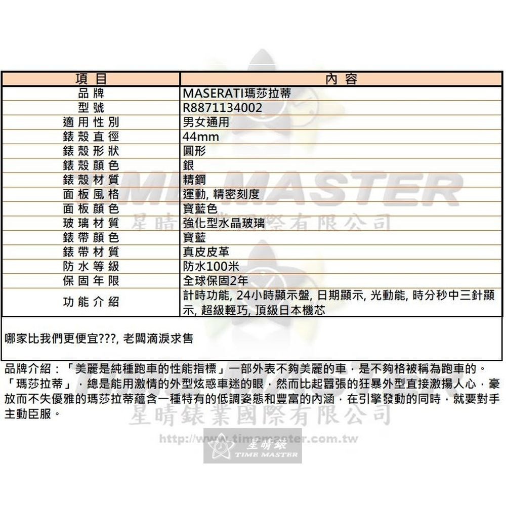 MASERATI:手錶,型號:R8871134002,男女通用錶44mm銀錶殼寶藍色錶面真皮皮革錶帶款-細節圖10