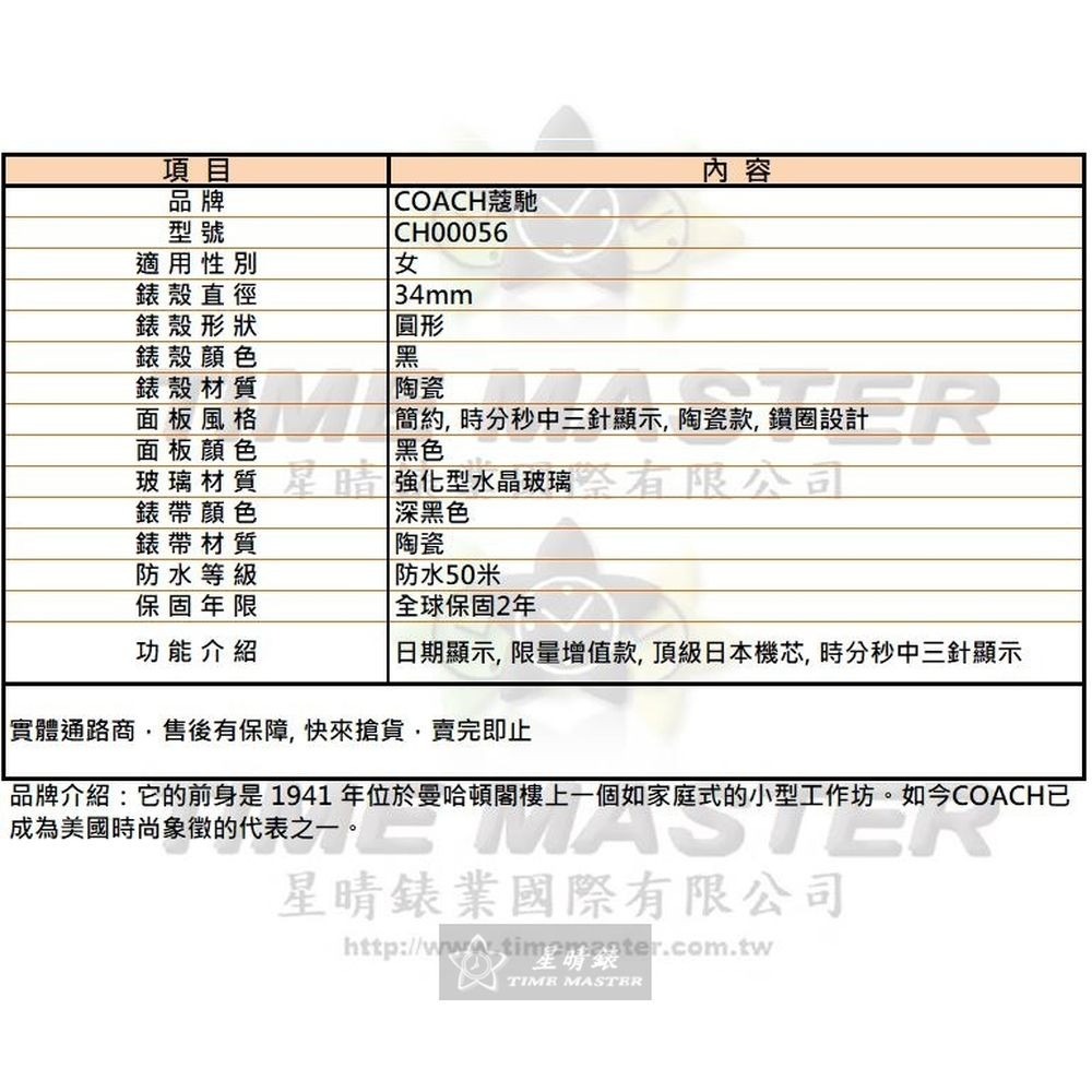 COACH:手錶,型號:CH00056,女錶34mm黑錶殼黑色錶面陶瓷錶帶款-細節圖10