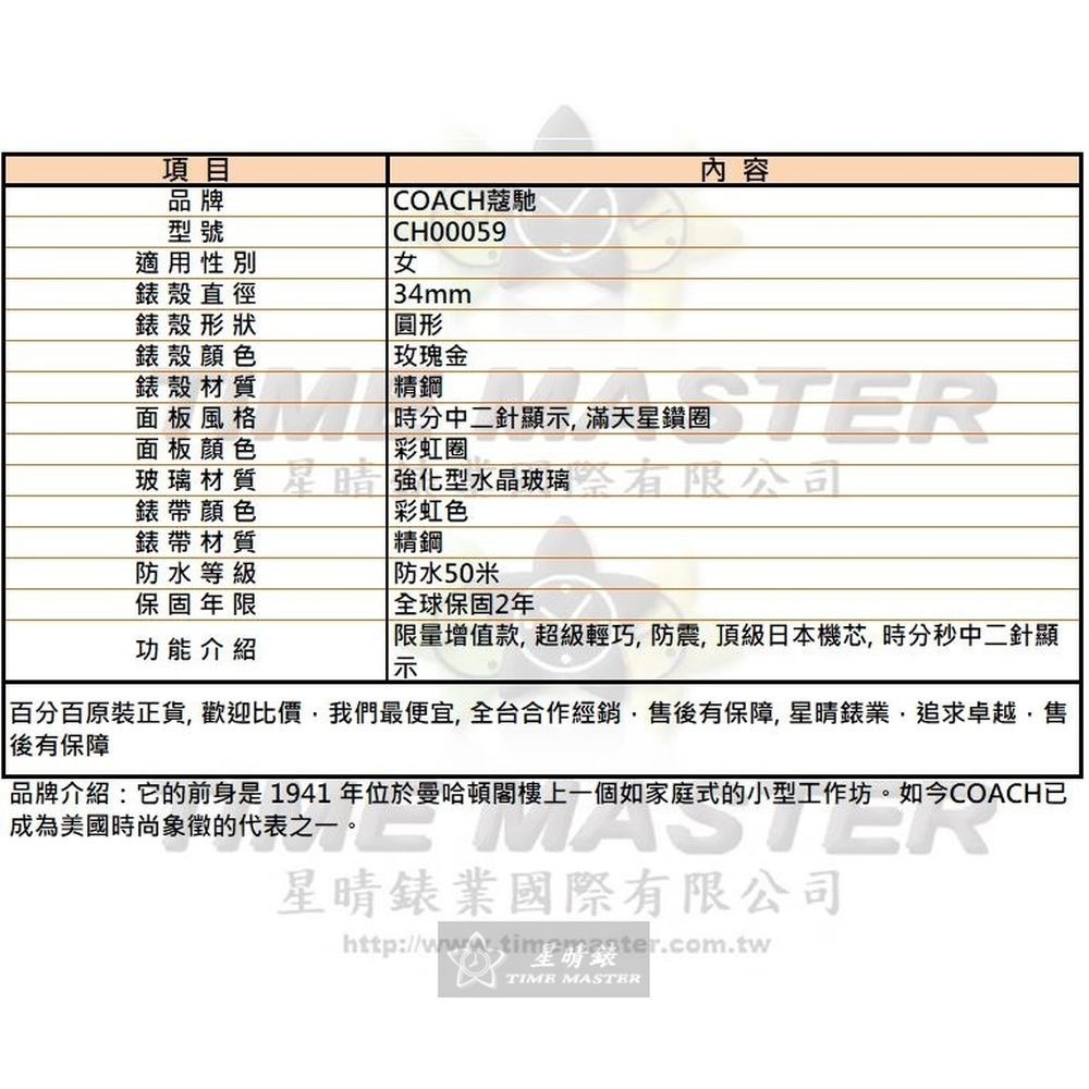 COACH:手錶,型號:CH00059,女錶34mm玫瑰金錶殼彩虹圈錶面精鋼錶帶款-細節圖10