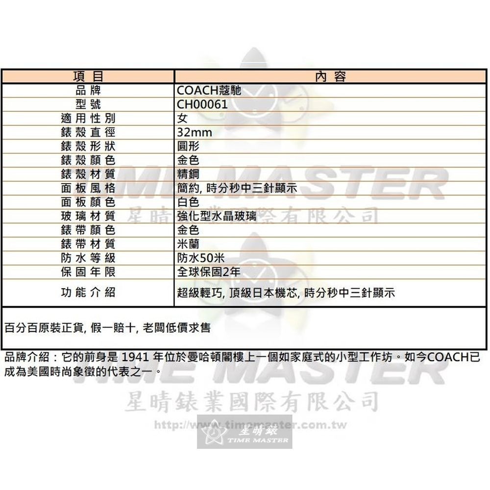 COACH:手錶,型號:CH00061,女錶32mm金色錶殼白色錶面米蘭錶帶款-細節圖10