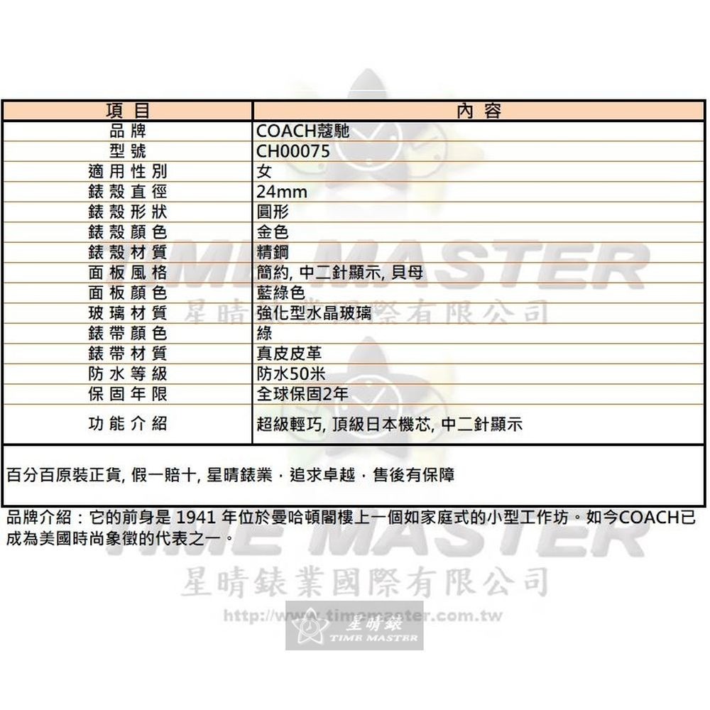 COACH:手錶,型號:CH00075,女錶24mm金色錶殼藍綠色錶面真皮皮革錶帶款-細節圖10