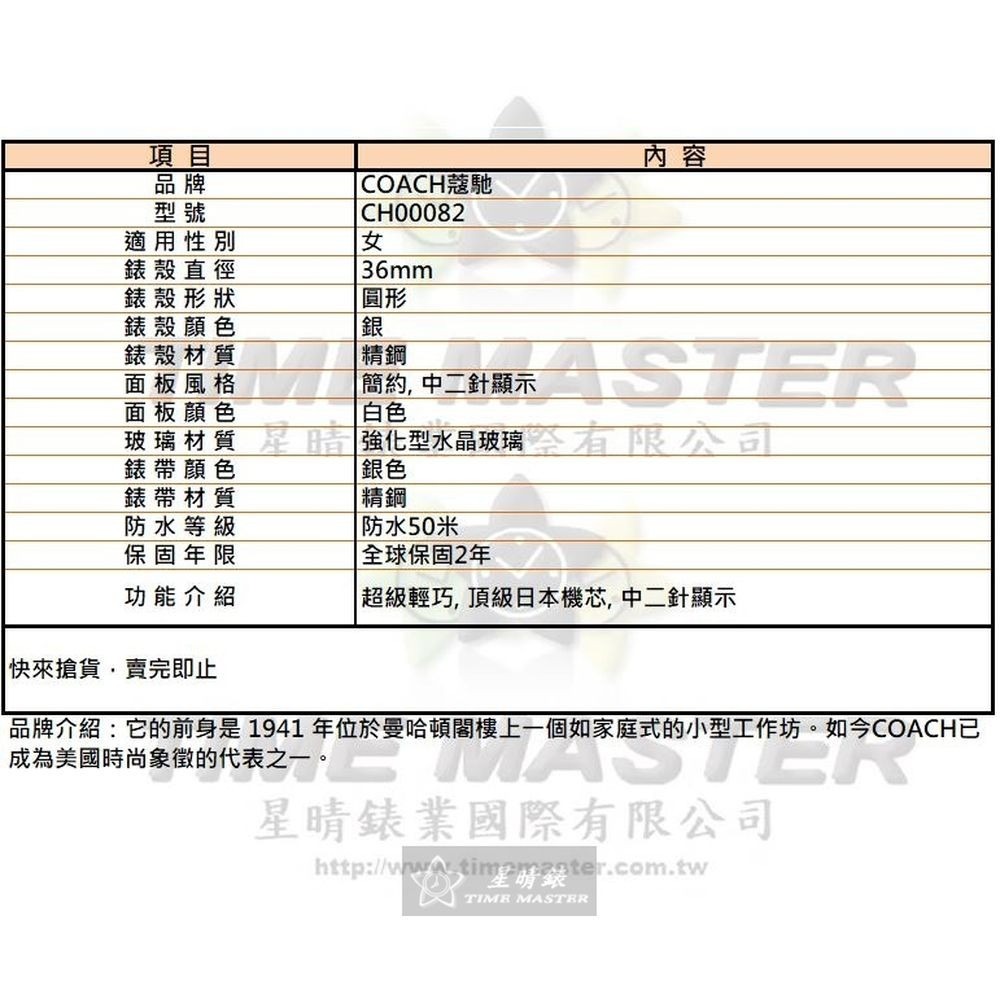 COACH:手錶,型號:CH00082,女錶36mm銀錶殼白色錶面精鋼錶帶款-細節圖10