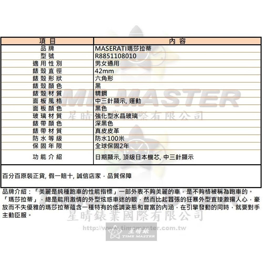 MASERATI:手錶,型號:R8851108010,男女通用錶42mm黑錶殼黑色錶面真皮皮革錶帶款-細節圖10