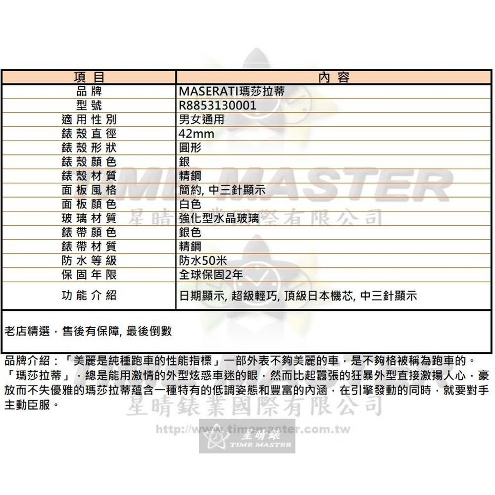 MASERATI:手錶,型號:R8853130001,男女通用錶42mm銀錶殼白色錶面精鋼錶帶款-細節圖10