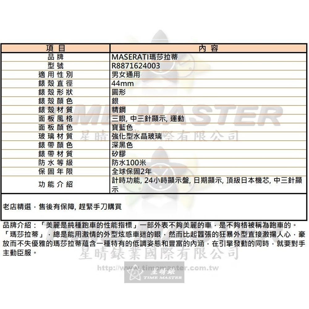 MASERATI:手錶,型號:R8871624003,男女通用錶44mm銀錶殼寶藍色錶面矽膠錶帶款-細節圖10