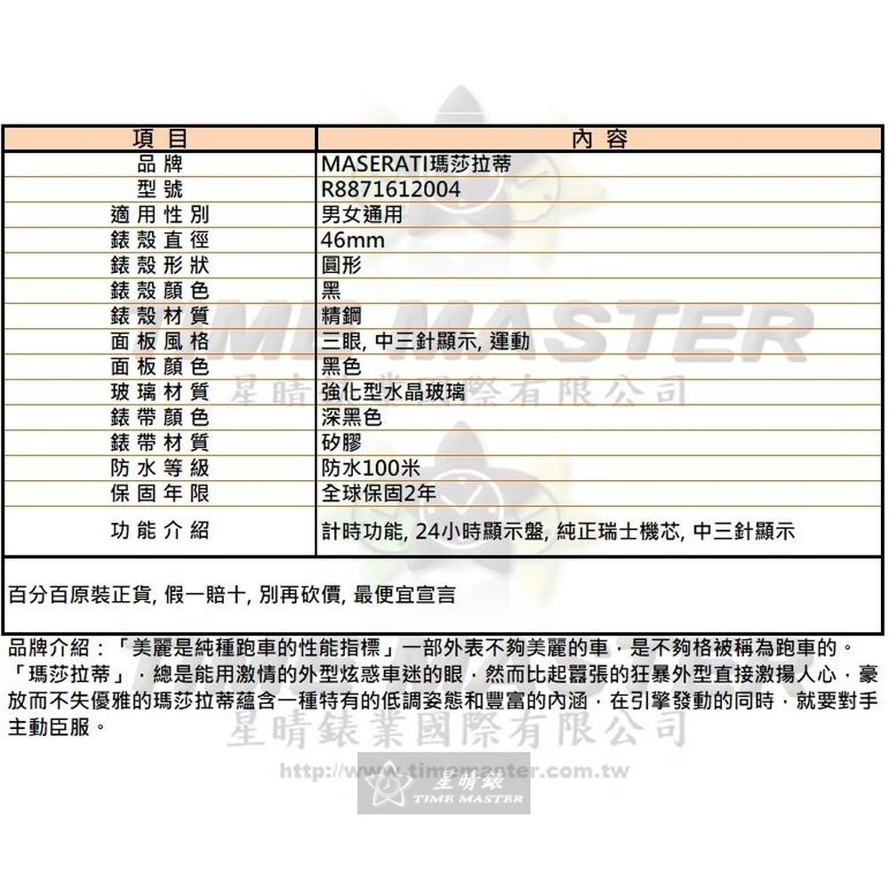 MASERATI:手錶,型號:R8871612004,男女通用錶46mm黑錶殼黑色錶面矽膠錶帶款-細節圖10