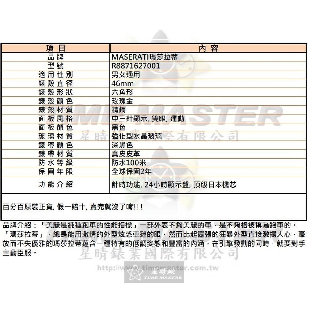 MASERATI:手錶,型號:R8871627001,男女通用錶46mm玫瑰金錶殼黑色錶面真皮皮革錶帶款-細節圖10