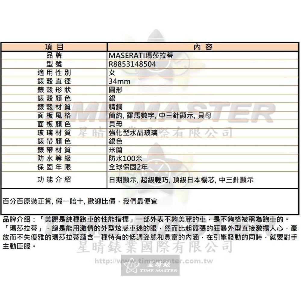 MASERATI:手錶,型號:R8853148504,女錶34mm銀錶殼貝母錶面米蘭錶帶款-細節圖10