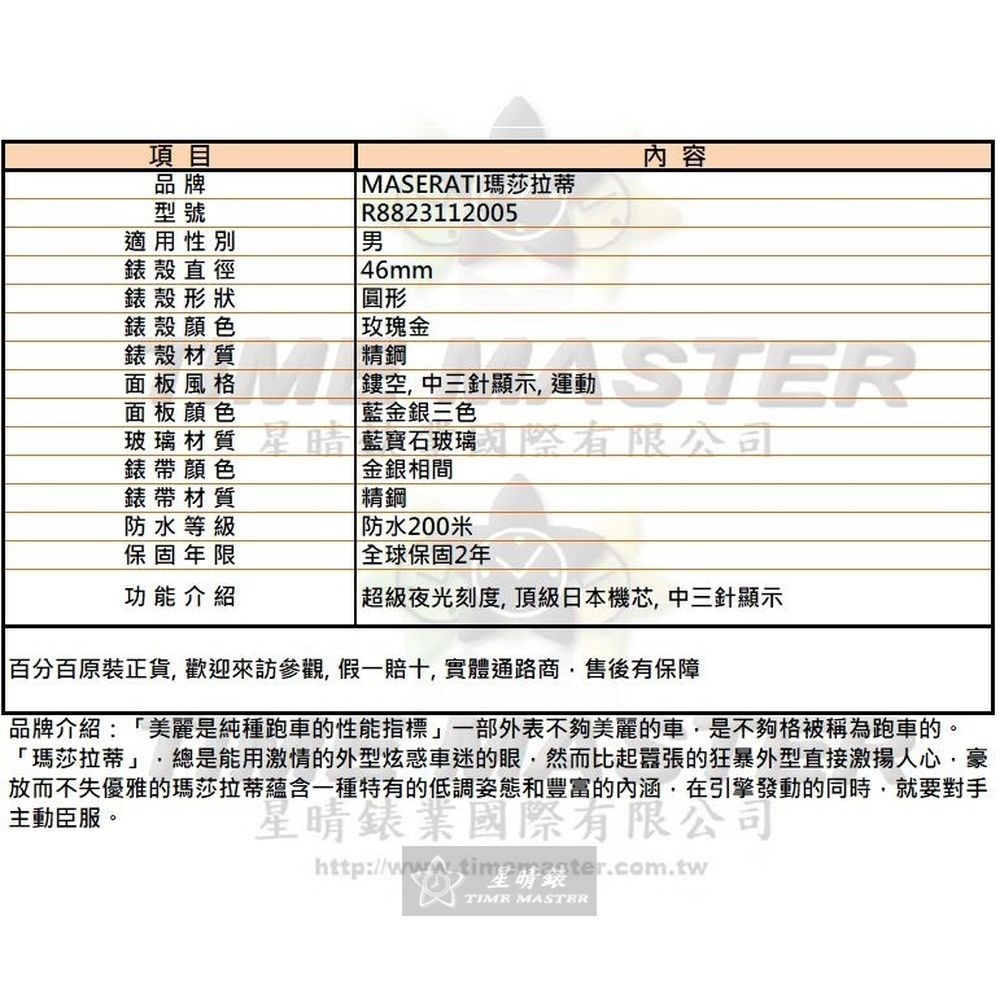 MASERATI:手錶,型號:R8823112005,男錶46mm玫瑰金錶殼藍金銀三色錶面精鋼錶帶款-細節圖10