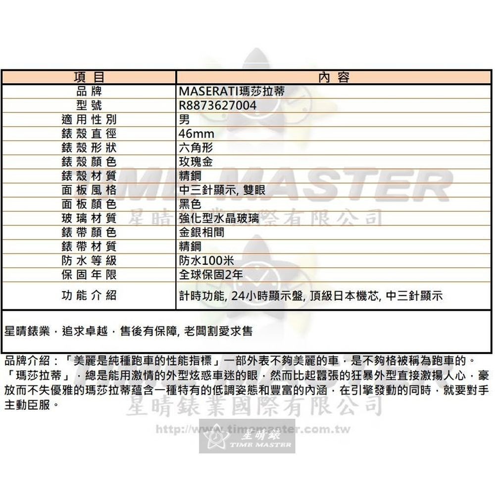 MASERATI:手錶,型號:R8873627004,男錶46mm玫瑰金錶殼黑色錶面精鋼錶帶款-細節圖10