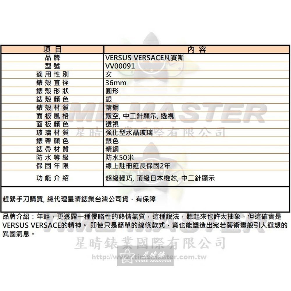 VERSUS VERSACE:手錶,型號:VV00091,女錶36mm銀錶殼透視錶面精鋼錶帶款-細節圖10