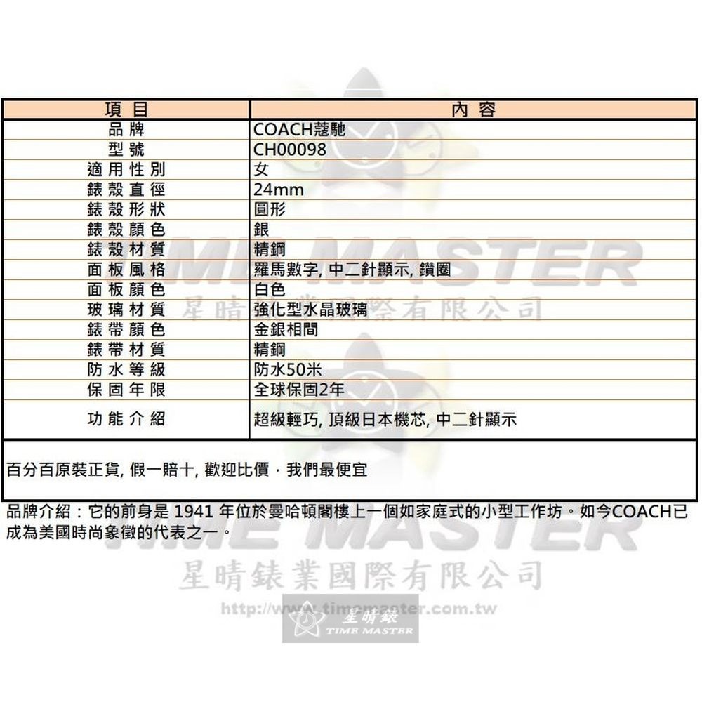 COACH:手錶,型號:CH00098,女錶24mm銀錶殼白色錶面精鋼錶帶款-細節圖10