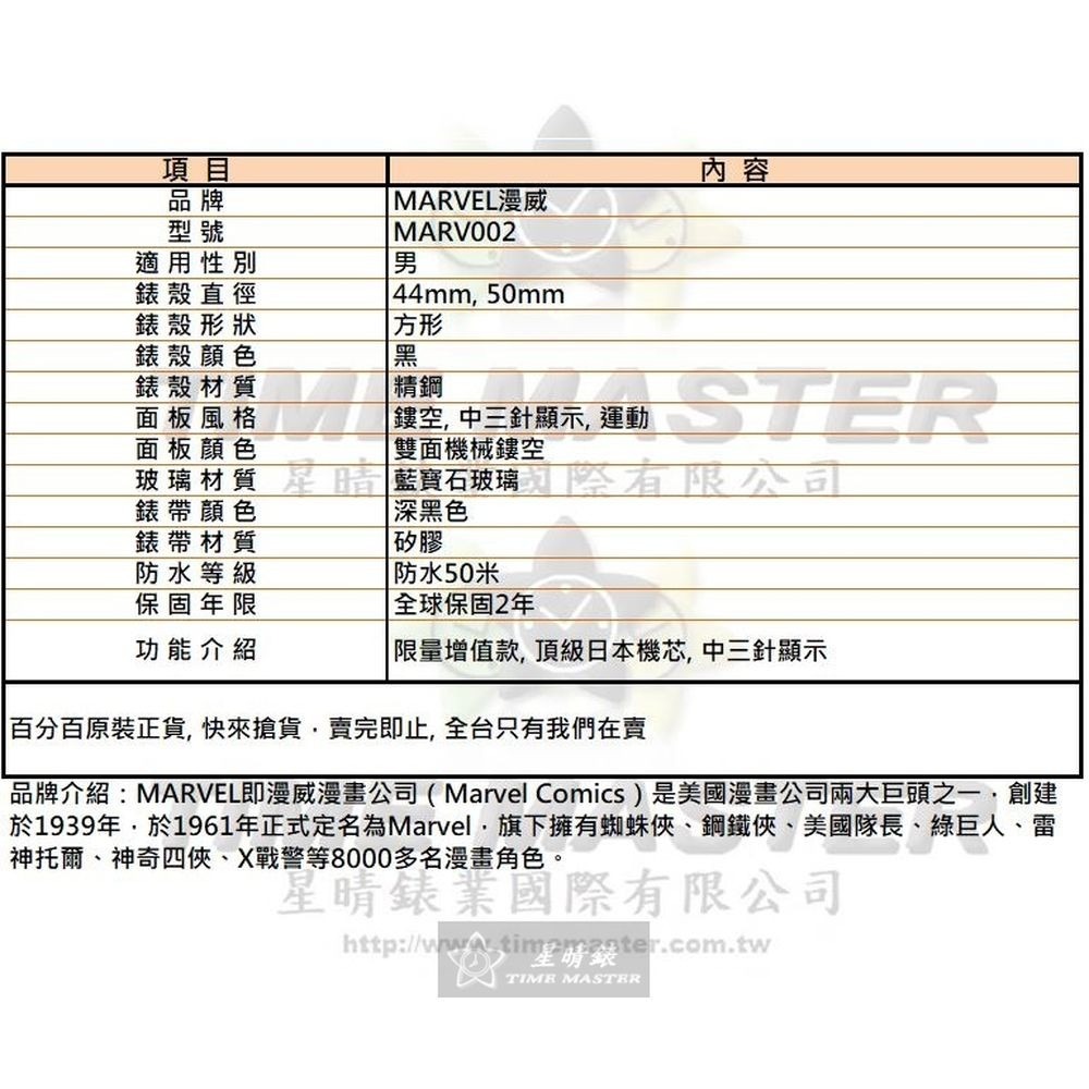 MARVEL:手錶,型號:MARV002,男錶44mm, 50mm黑錶殼雙面機械鏤空錶面矽膠錶帶款-細節圖10