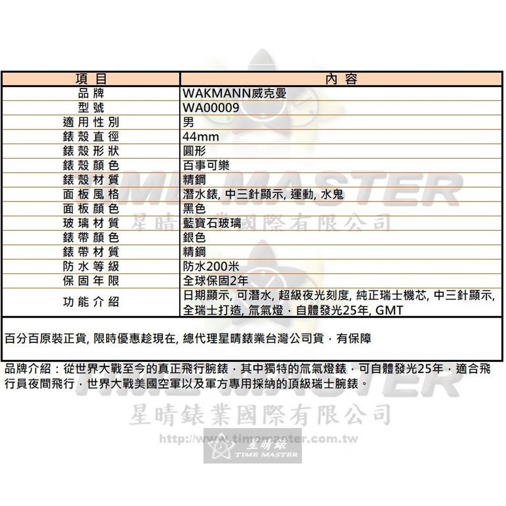 WAKMANN:手錶,型號:WA00009,男錶44mm百事可樂錶殼黑色錶面精鋼錶帶款-細節圖10