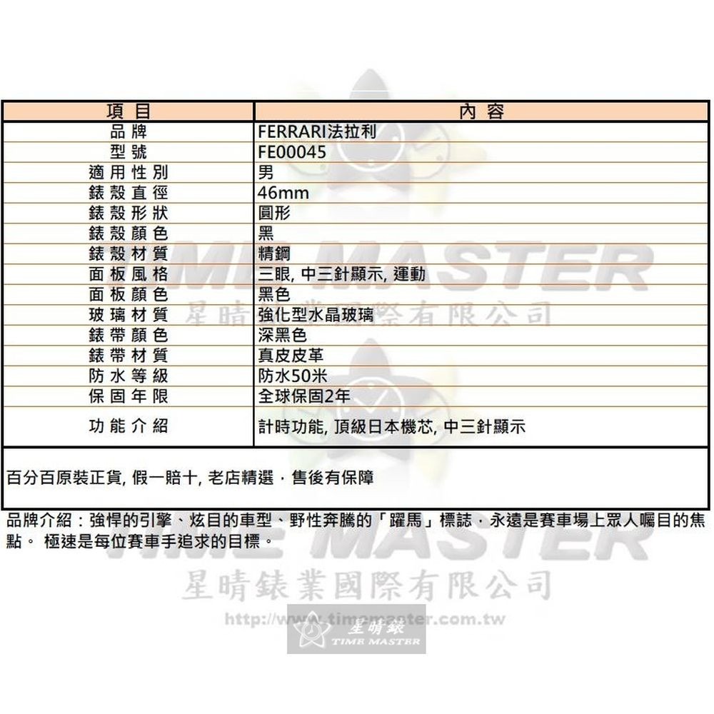 FERRARI:手錶,型號:FE00045,男錶46mm黑錶殼黑色錶面真皮皮革錶帶款-細節圖10