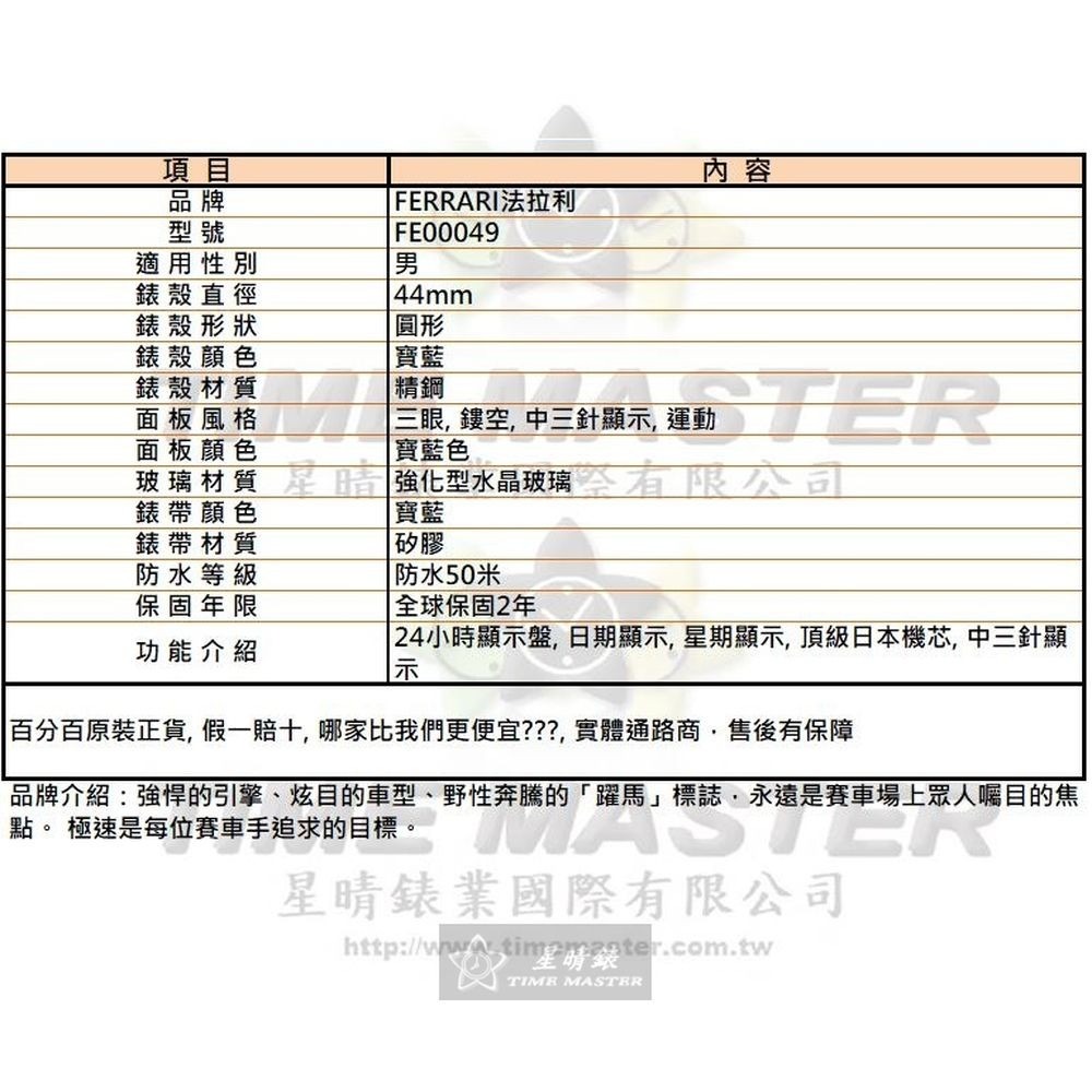FERRARI:手錶,型號:FE00049,男錶44mm寶藍錶殼寶藍色錶面矽膠錶帶款-細節圖10
