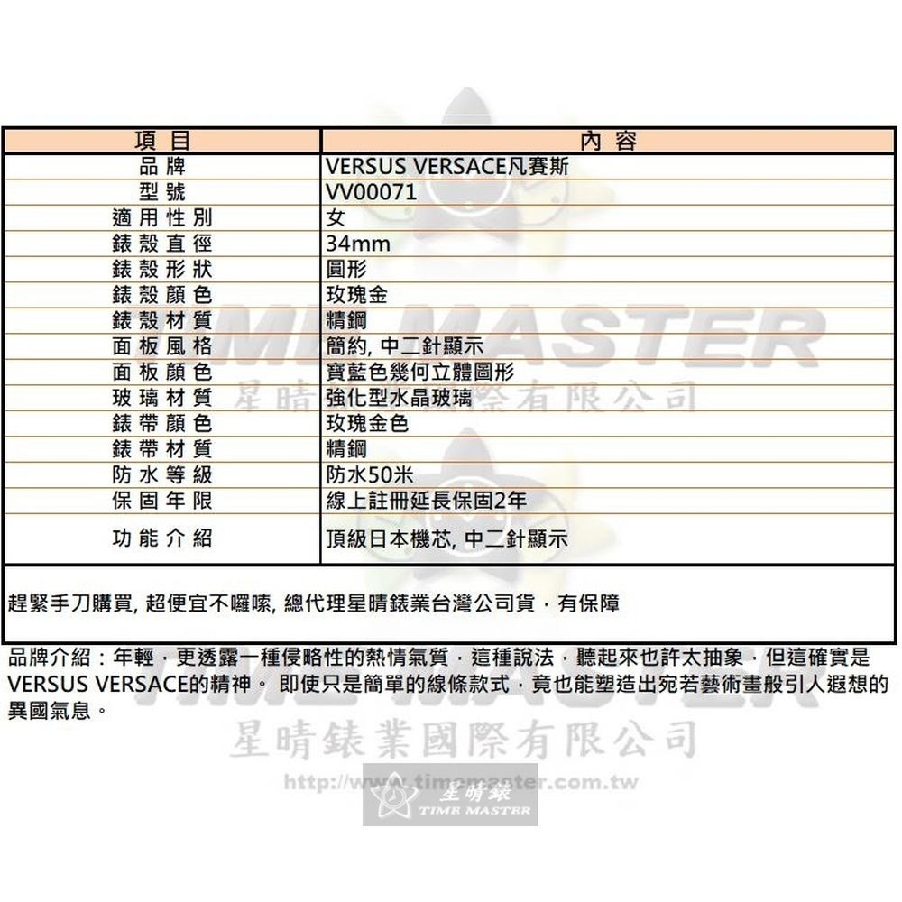 VERSUS VERSACE:手錶,型號:VV00071,女錶34mm玫瑰金錶殼寶藍色幾何立體圖形錶面精鋼錶帶款-細節圖10