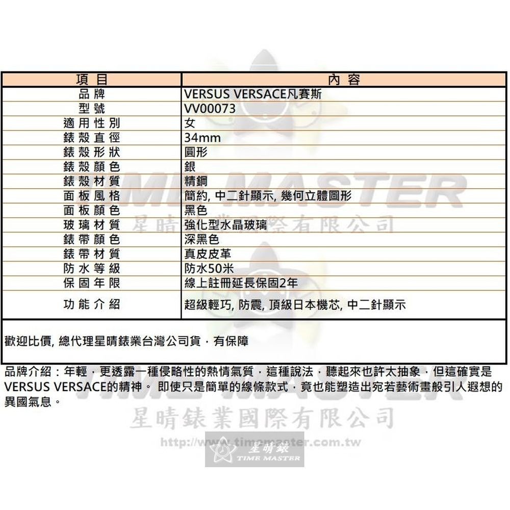 VERSUS VERSACE:手錶,型號:VV00073,女錶34mm銀錶殼黑色錶面真皮皮革錶帶款-細節圖10