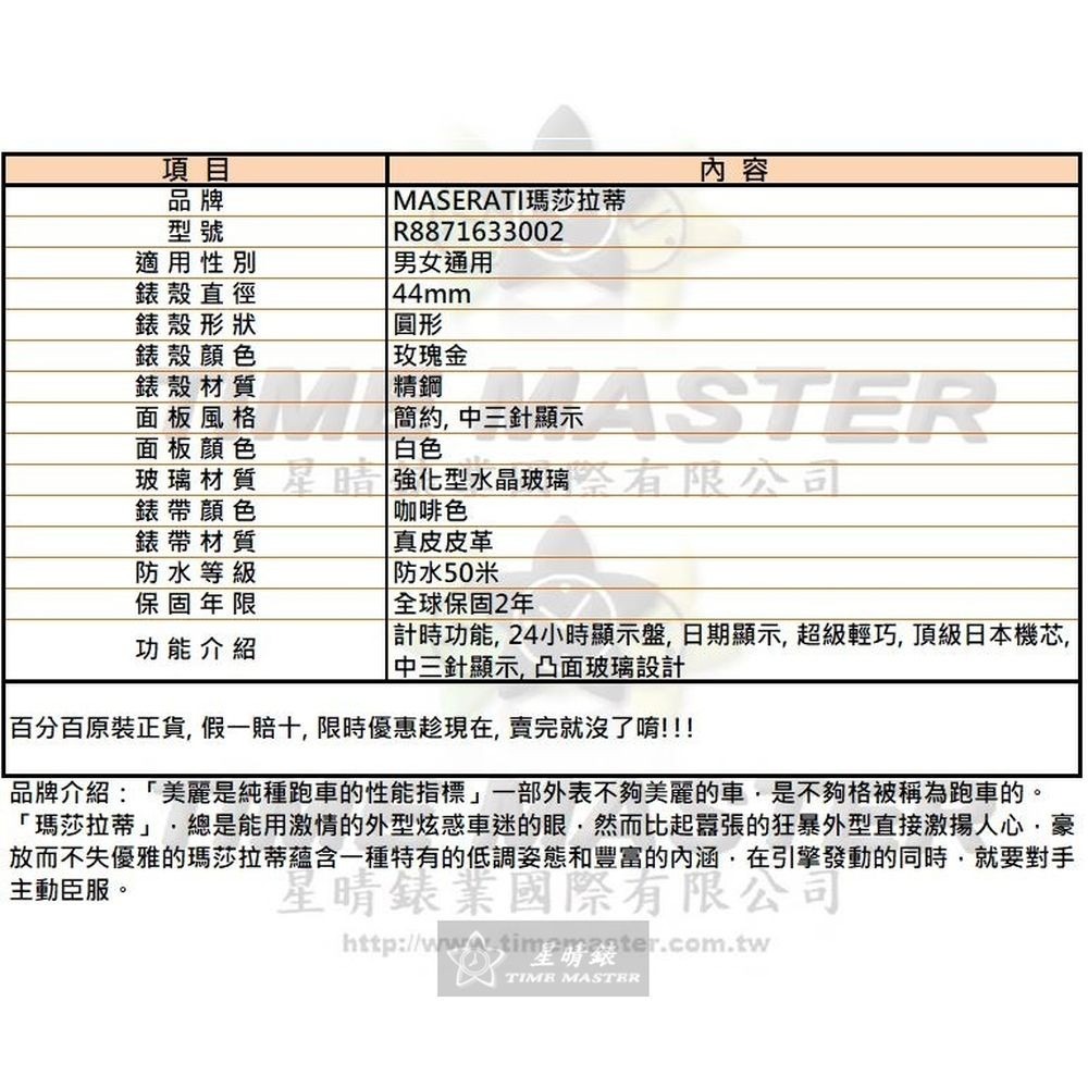MASERATI:手錶,型號:R8871633002,男女通用錶44mm玫瑰金錶殼白色錶面真皮皮革錶帶款-細節圖10