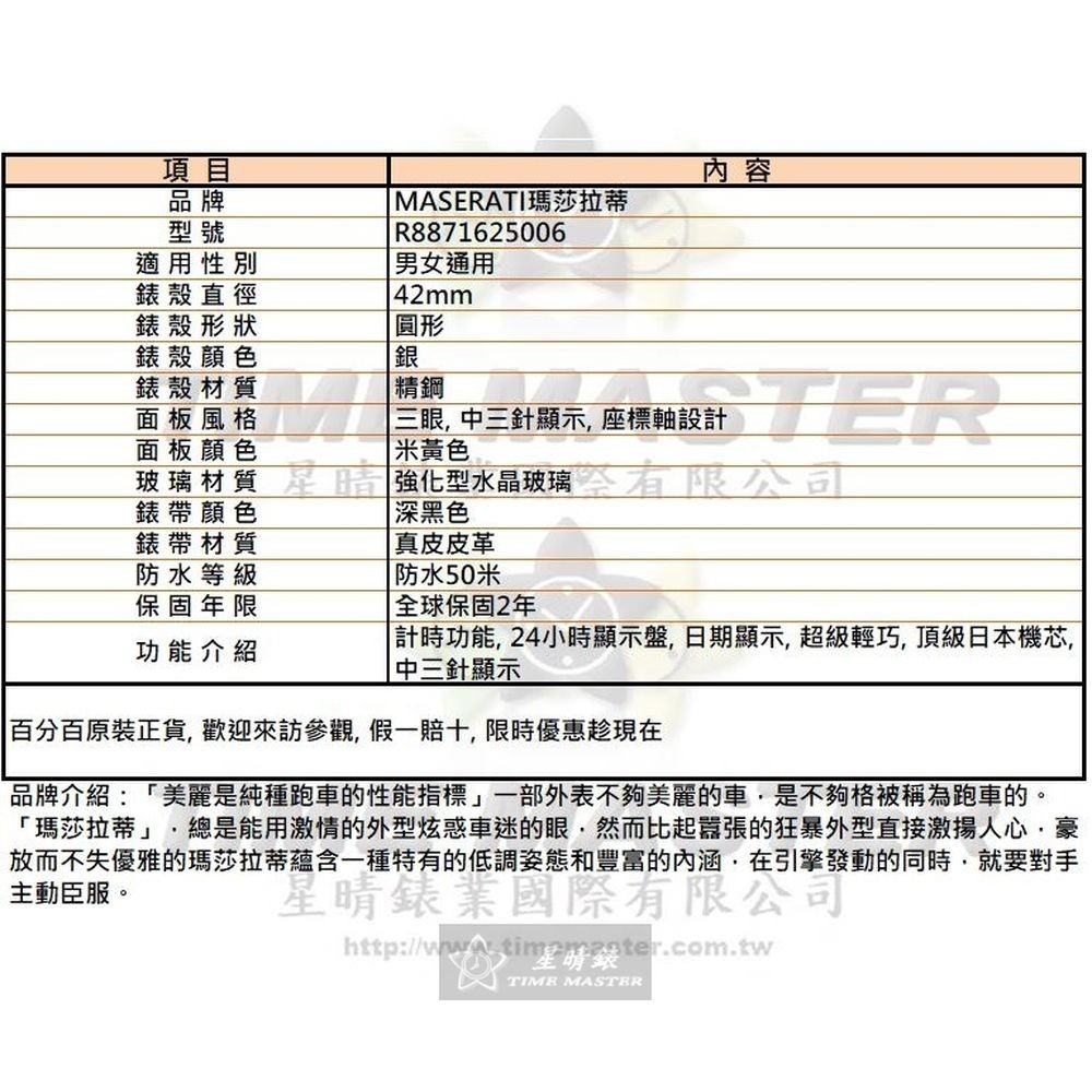 MASERATI:手錶,型號:R8871625006,男女通用錶42mm銀錶殼米黃色錶面真皮皮革錶帶款-細節圖10