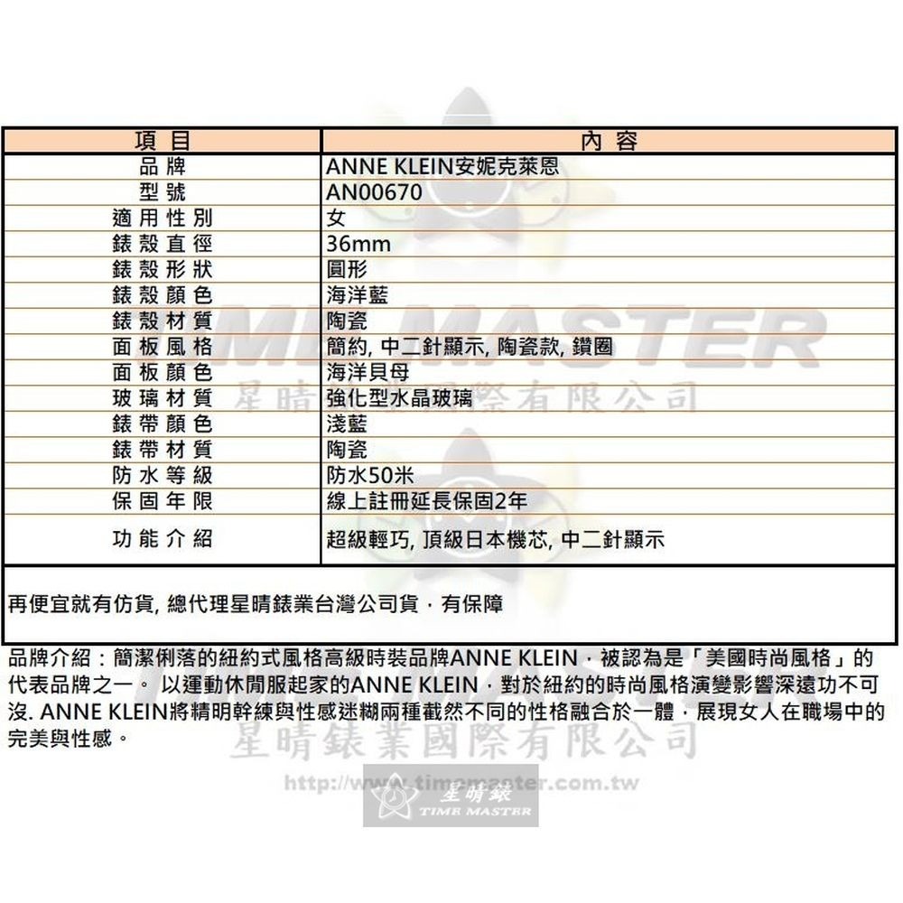 AnneKlein:手錶,型號:AN00670,女錶36mm海洋藍錶殼海洋貝母錶面陶瓷錶帶款-細節圖10