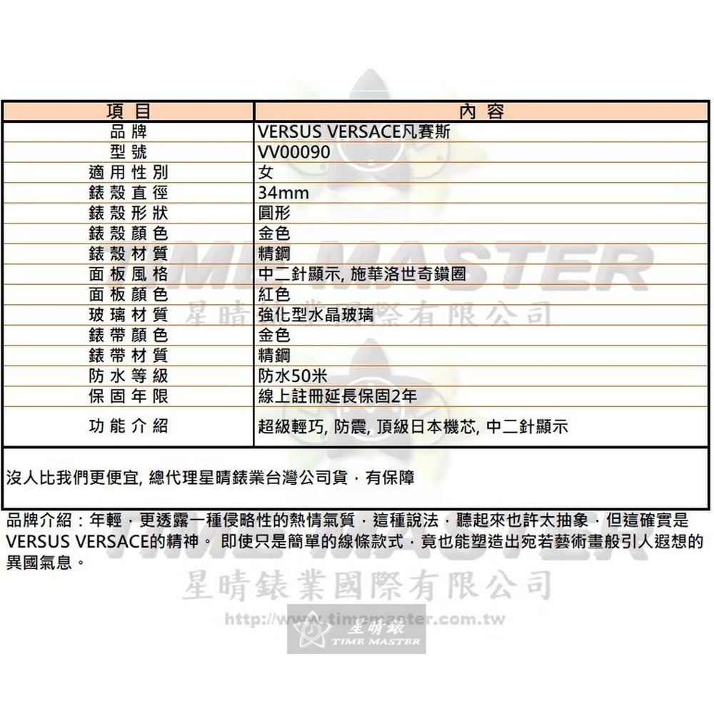 VERSUS VERSACE:手錶,型號:VV00090,女錶34mm金色錶殼紅色錶面精鋼錶帶款-細節圖10