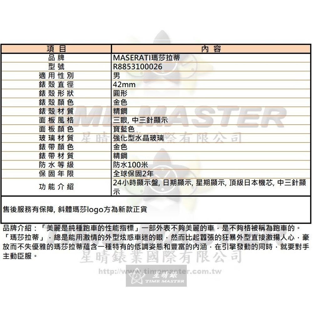 MASERATI:手錶,型號:R8853100026,男錶42mm金色錶殼寶藍色錶面精鋼錶帶款-細節圖10