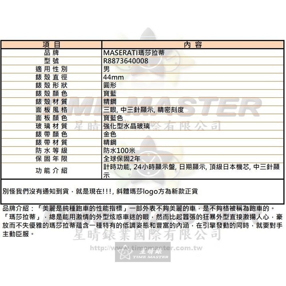 MASERATI:手錶,型號:R8873640008,男錶44mm寶藍錶殼寶藍色錶面精鋼錶帶款-細節圖10