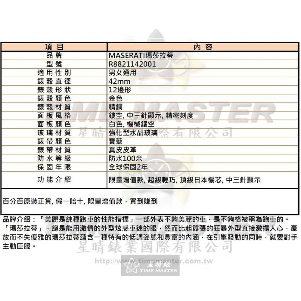 MASERATI:手錶,型號:R8821142001,男女通用錶42mm金色錶殼白色機械鏤空錶面真皮皮革錶帶款-細節圖10