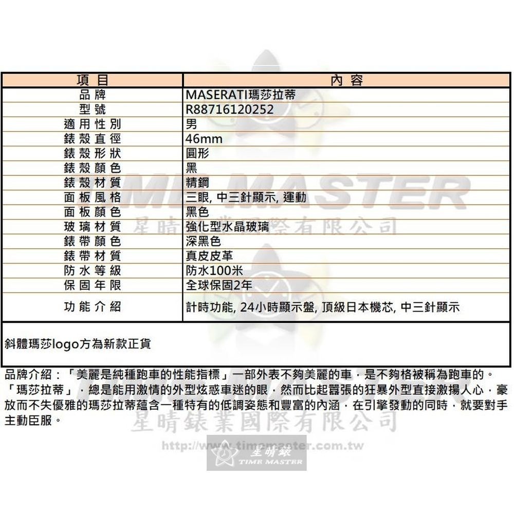 MASERATI:手錶,型號:R88716120252,男錶46mm黑錶殼黑色錶面真皮皮革錶帶款-細節圖10