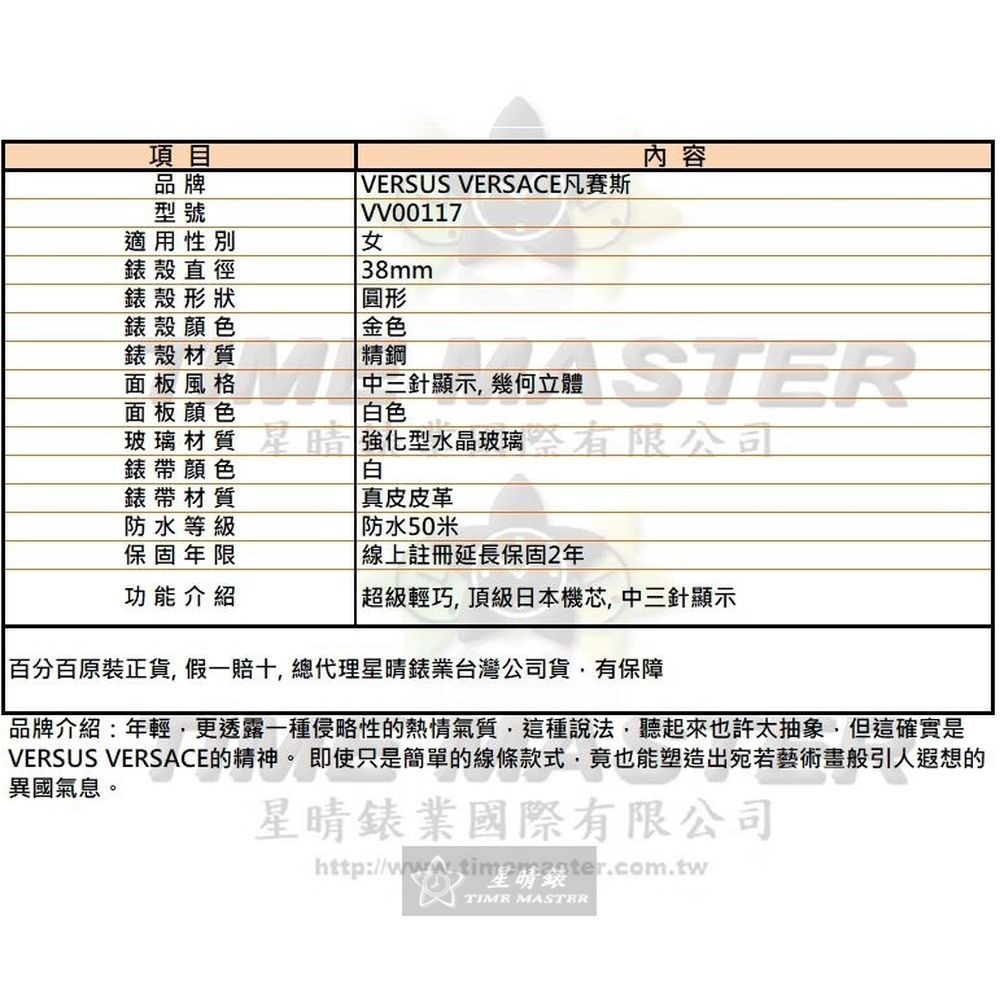 VERSUS VERSACE:手錶,型號:VV00117,女錶38mm金色錶殼白色錶面真皮皮革錶帶款-細節圖10