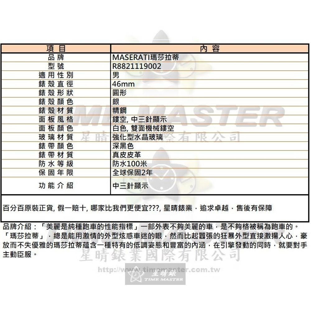 MASERATI:手錶,型號:R8821119002,男錶46mm銀錶殼白色雙面機械鏤空錶面真皮皮革錶帶款-細節圖10