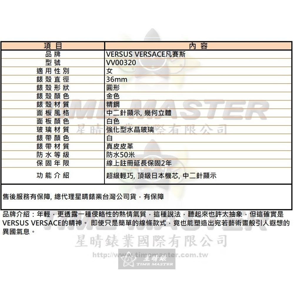 VERSUS VERSACE:手錶,型號:VV00320,女錶36mm金色錶殼白色錶面真皮皮革錶帶款-細節圖10