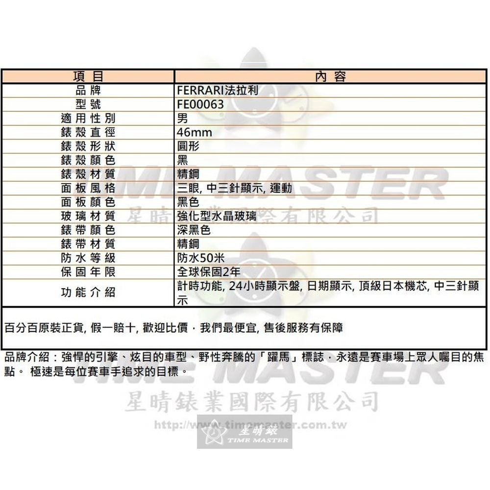 FERRARI:手錶,型號:FE00063,男錶46mm黑錶殼黑色錶面精鋼錶帶款-細節圖10