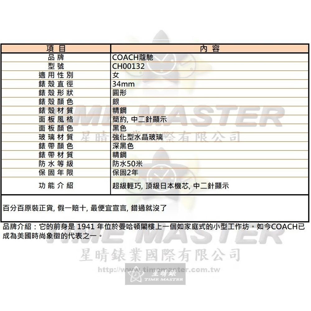 COACH:手錶,型號:CH00132,女錶34mm銀錶殼黑色錶面精鋼錶帶款-細節圖10