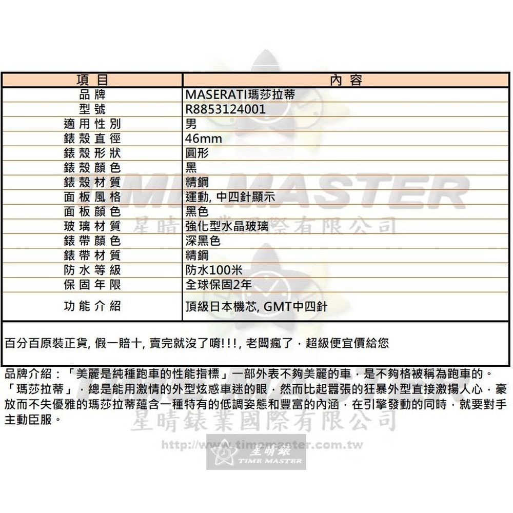 MASERATI:手錶,型號:R8853124001,男錶46mm黑錶殼黑色錶面精鋼錶帶款-細節圖10