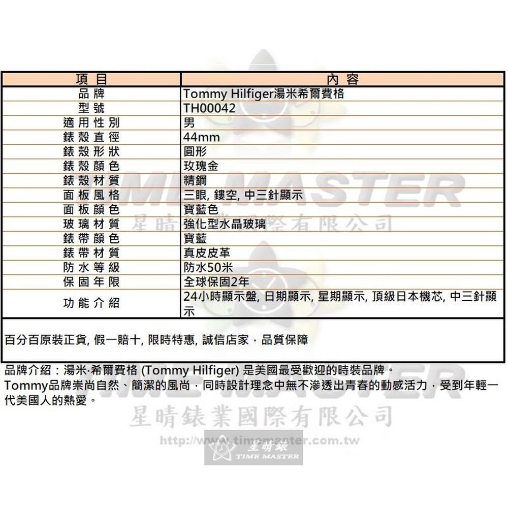 TommyHilfiger:手錶,型號:TH00042,男錶44mm玫瑰金錶殼寶藍色錶面真皮皮革錶帶款-細節圖10