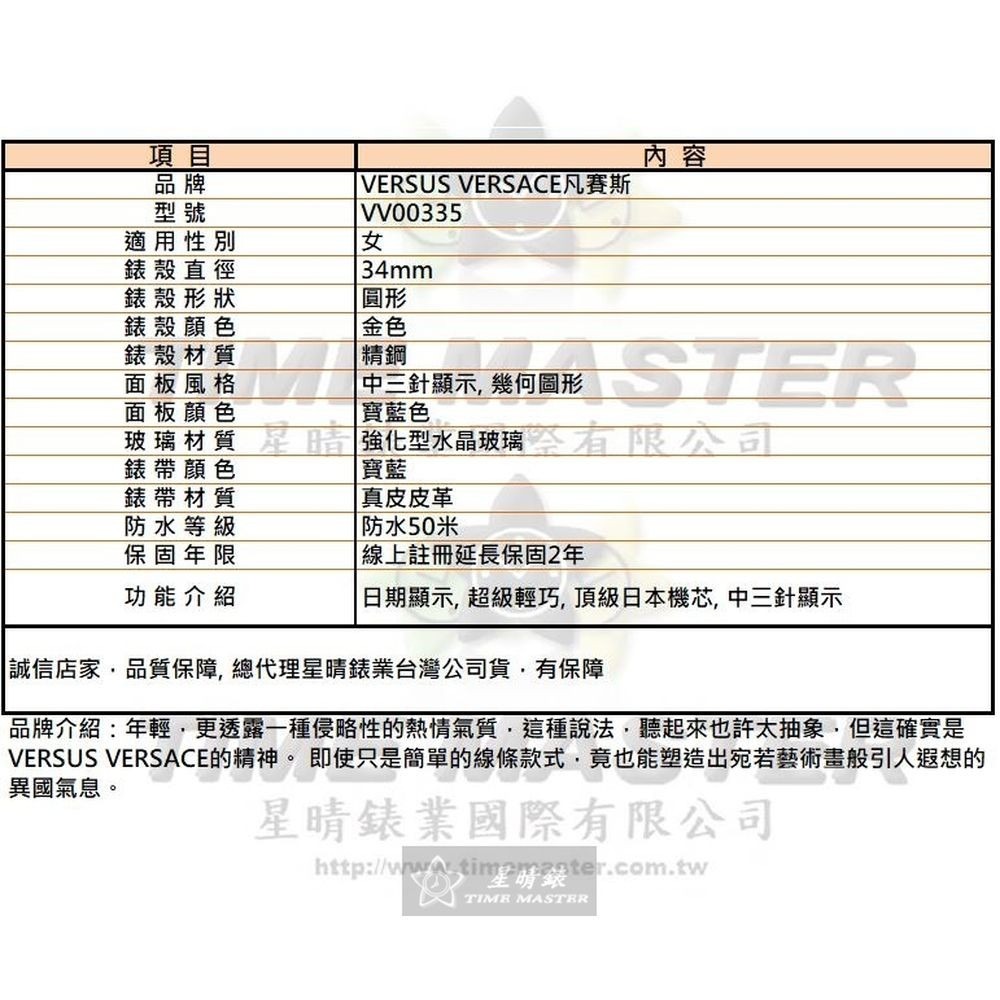 VERSUS VERSACE:手錶,型號:VV00335,女錶34mm金色錶殼寶藍色錶面真皮皮革錶帶款-細節圖10