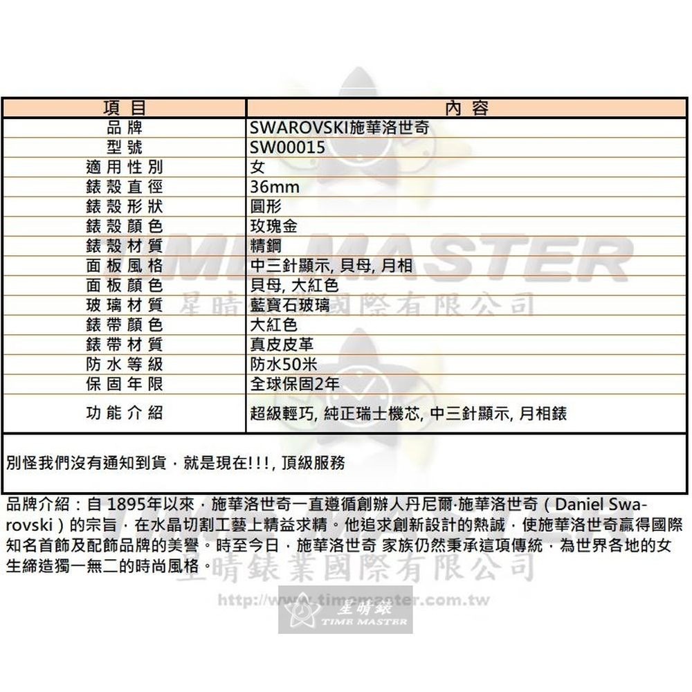 SWAROVSKI:手錶,型號:SW00015,女錶36mm玫瑰金錶殼紅貝母錶面真皮皮革錶帶款-細節圖10