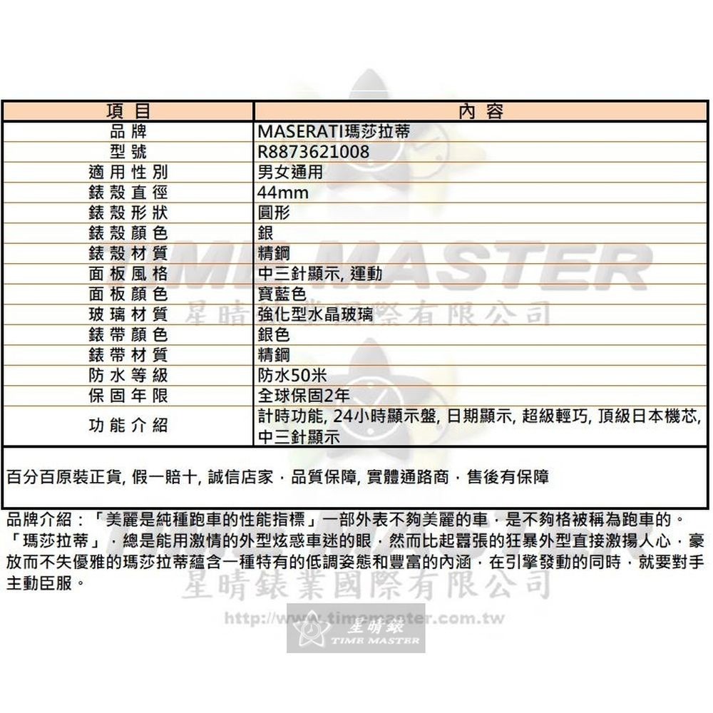MASERATI:手錶,型號:R8873621008,男女通用錶44mm銀錶殼寶藍色錶面精鋼錶帶款-細節圖10