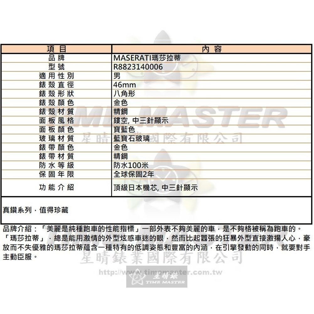 MASERATI:手錶,型號:R8823140006,男錶46mm金色錶殼寶藍色錶面精鋼錶帶款-細節圖10