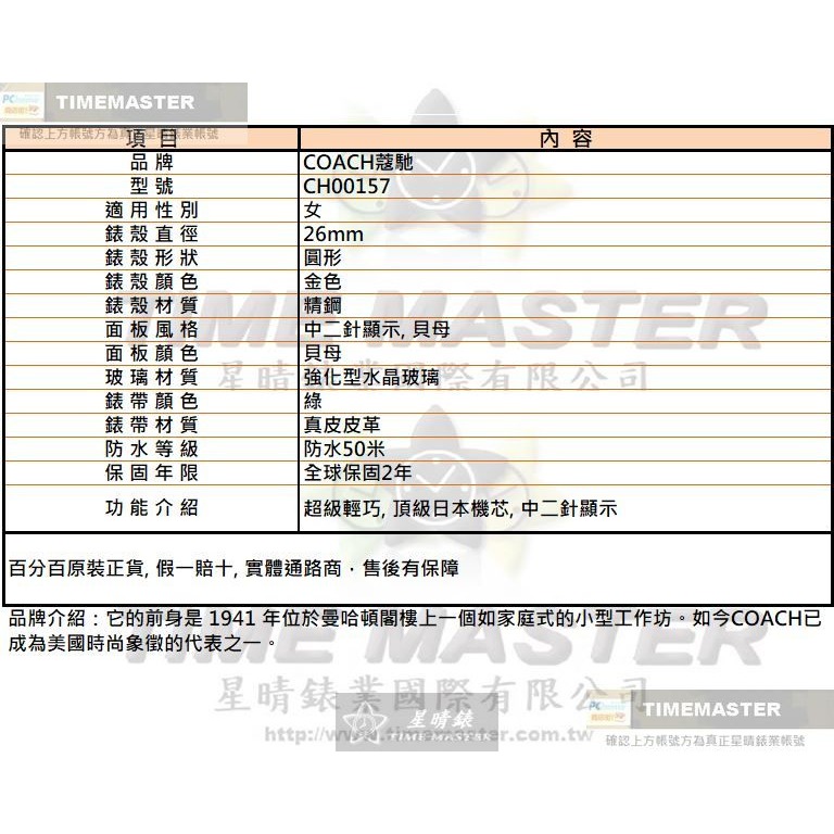 COACH:手錶,型號:CH00157,女錶26mm金色錶殼貝母錶面真皮皮革錶帶款-細節圖10