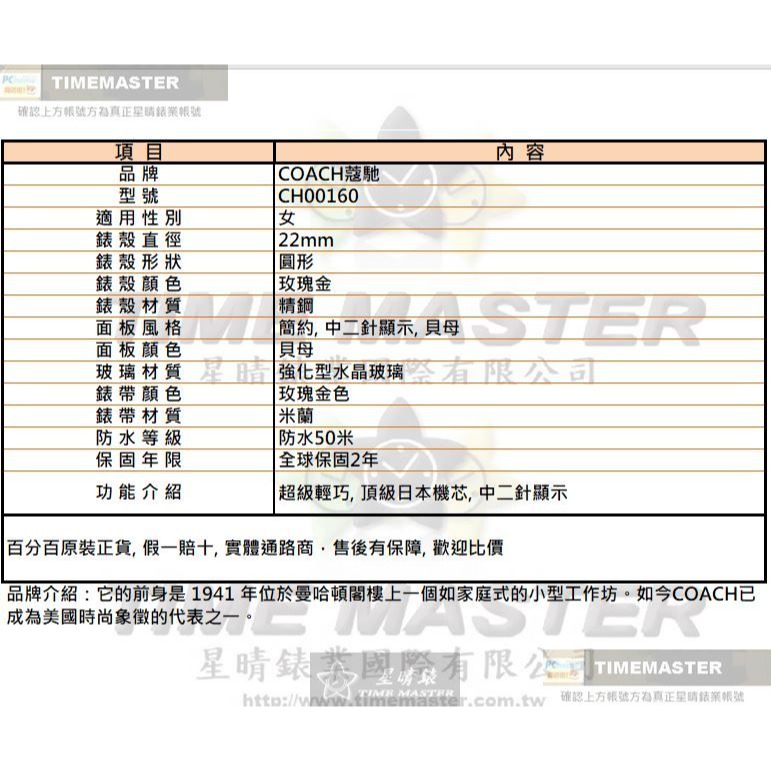 COACH:手錶,型號:CH00160,女錶22mm玫瑰金錶殼貝母錶面米蘭錶帶款-細節圖10