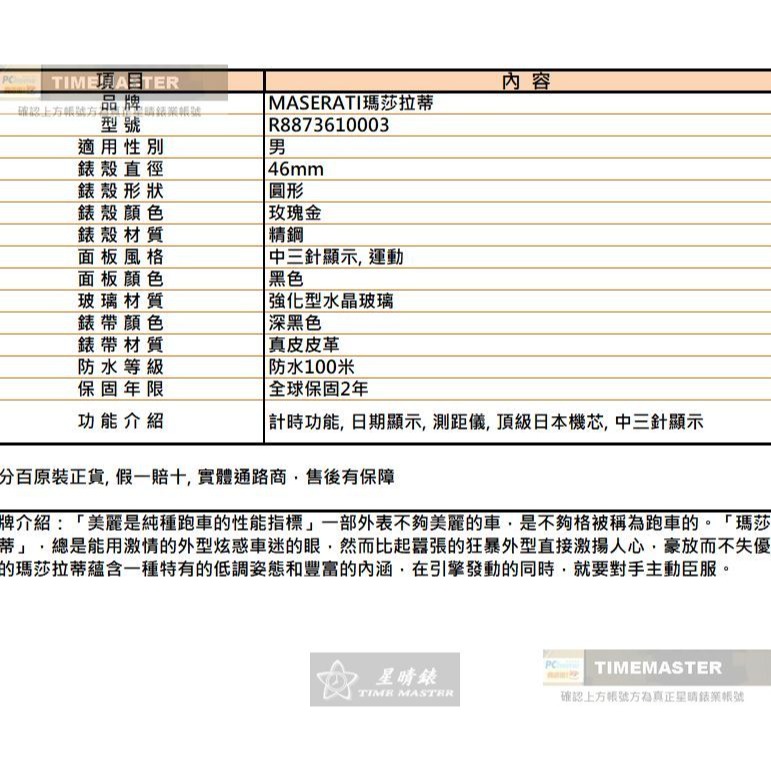 MASERATI:手錶,型號:R8873610003,男錶46mm玫瑰金錶殼黑色錶面真皮皮革錶帶款-細節圖10